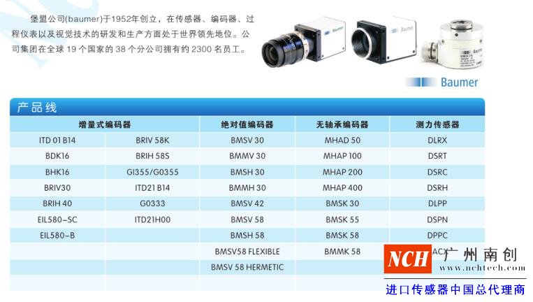 Baumer堡盟編碼器產(chǎn)品線